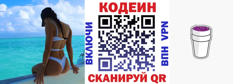 Кодеиновый сироп Lean Purple Drank  цена наркотик  Новая Усмань 